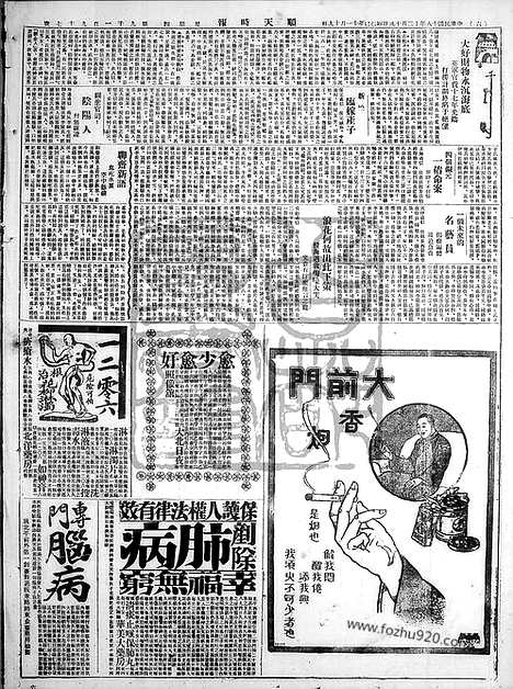 《顺天时报》宣统民国日报_1929年1219_民国报纸