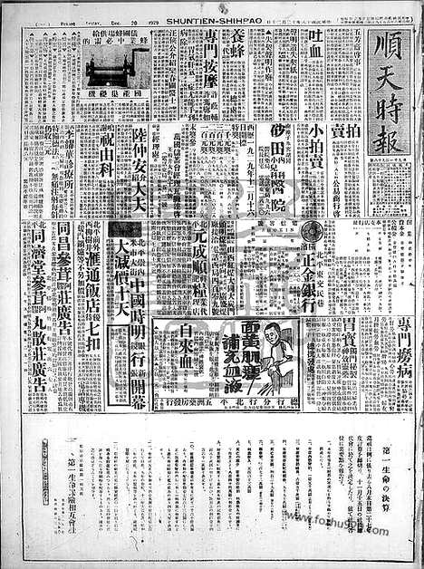 《顺天时报》宣统民国日报_1929年1220_民国报纸