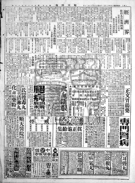 《顺天时报》宣统民国日报_1929年1220_民国报纸