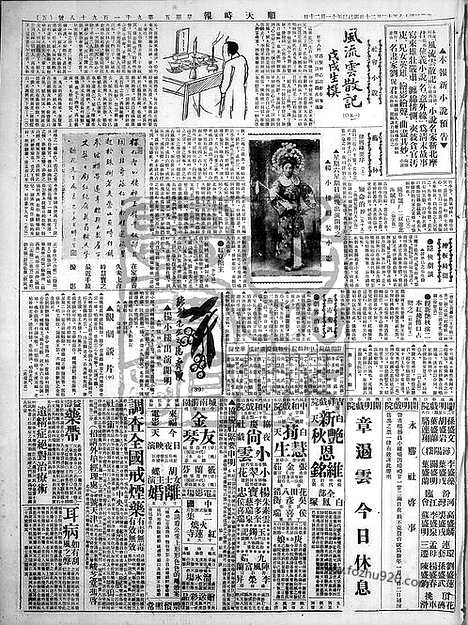 《顺天时报》宣统民国日报_1929年1220_民国报纸