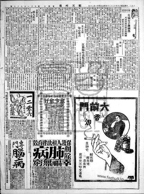 《顺天时报》宣统民国日报_1929年1220_民国报纸