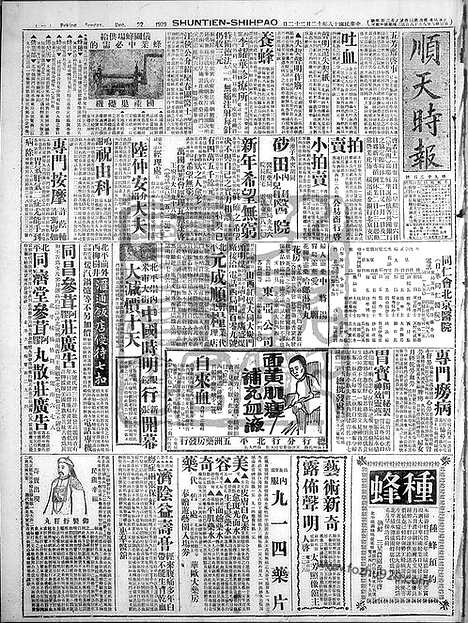 《顺天时报》宣统民国日报_1929年1222_民国报纸