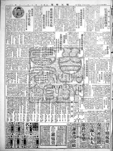 《顺天时报》宣统民国日报_1929年1222_民国报纸