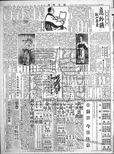 《顺天时报》宣统民国日报_1929年1222_民国报纸