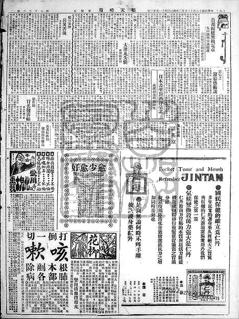 《顺天时报》宣统民国日报_1929年1222_民国报纸