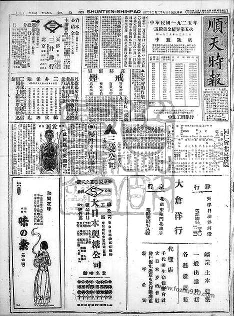 《顺天时报》宣统民国日报_1929年1223_民国报纸