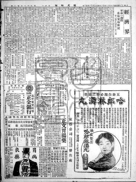 《顺天时报》宣统民国日报_1929年1223_民国报纸