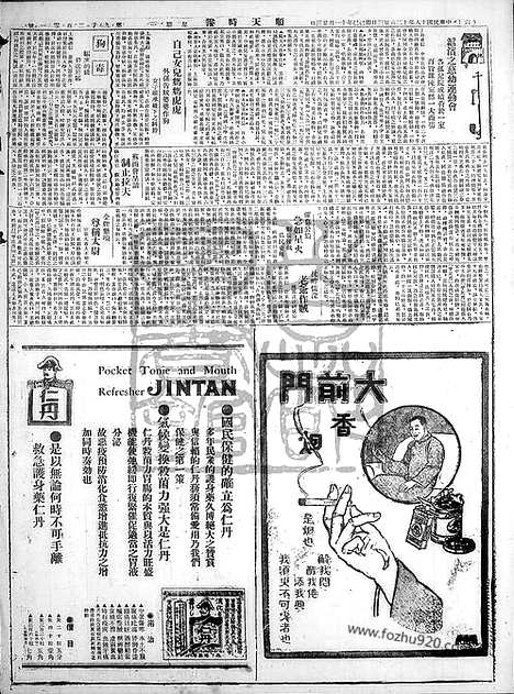 《顺天时报》宣统民国日报_1929年1223_民国报纸