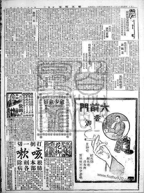 《顺天时报》宣统民国日报_1929年1224_民国报纸