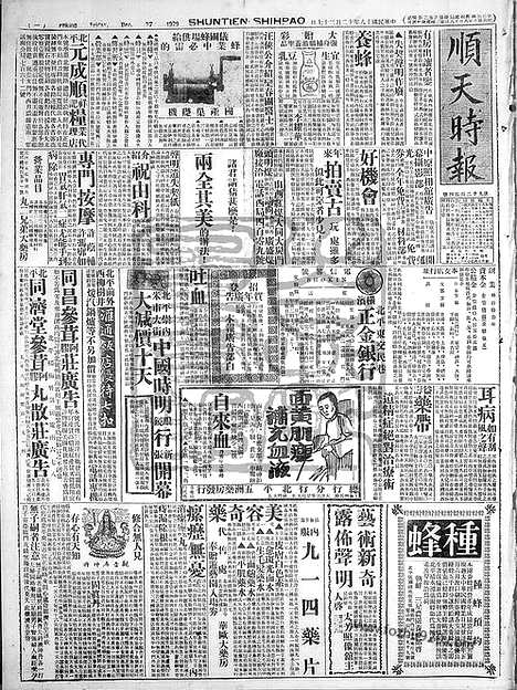 《顺天时报》宣统民国日报_1929年1227_民国报纸