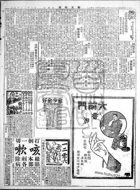 《顺天时报》宣统民国日报_1929年1227_民国报纸