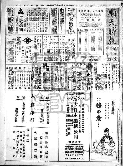 《顺天时报》宣统民国日报_1929年1230_民国报纸