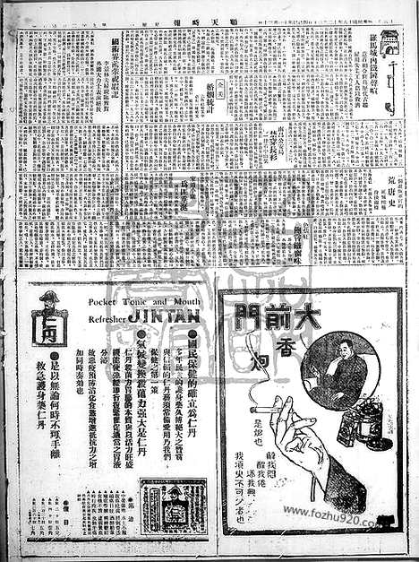 《顺天时报》宣统民国日报_1929年1230_民国报纸