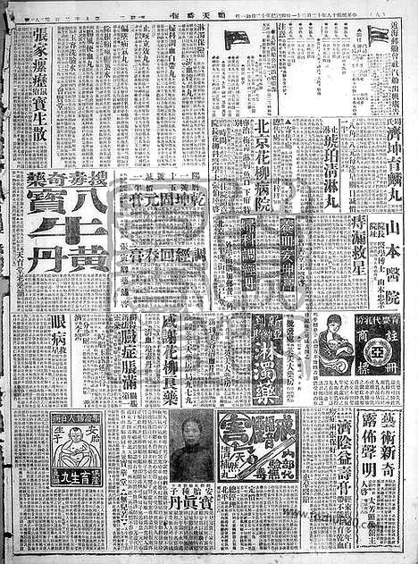 《顺天时报》宣统民国日报_1929年1231_民国报纸