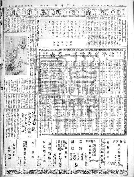 《顺天时报》宣统民国日报_1930年0101_民国报纸