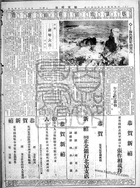 《顺天时报》宣统民国日报_1930年0101_民国报纸