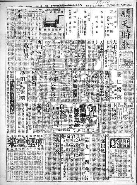 《顺天时报》宣统民国日报_1930年0107_民国报纸