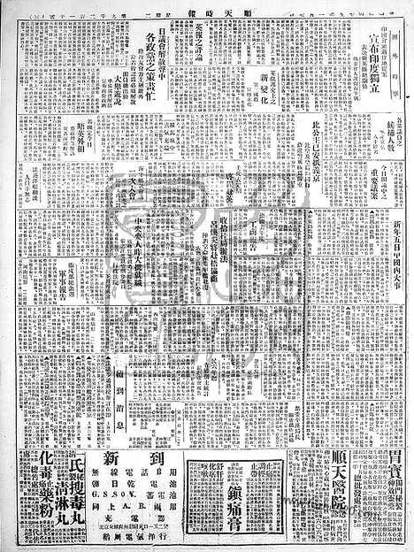 《顺天时报》宣统民国日报_1930年0107_民国报纸