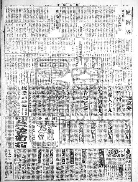 《顺天时报》宣统民国日报_1930年0107_民国报纸