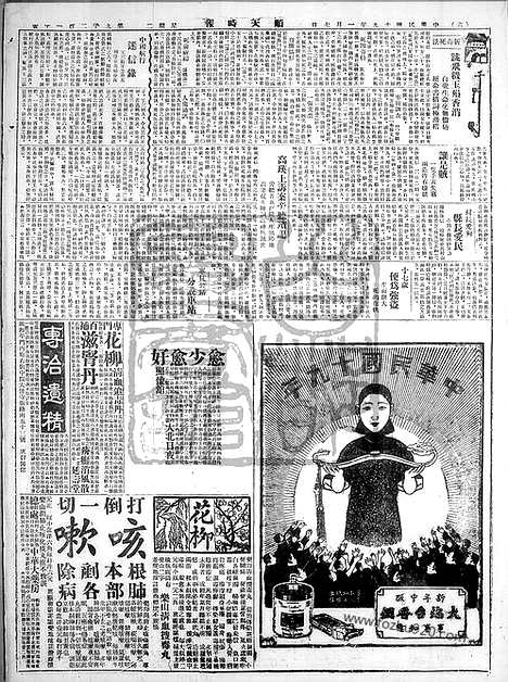 《顺天时报》宣统民国日报_1930年0107_民国报纸