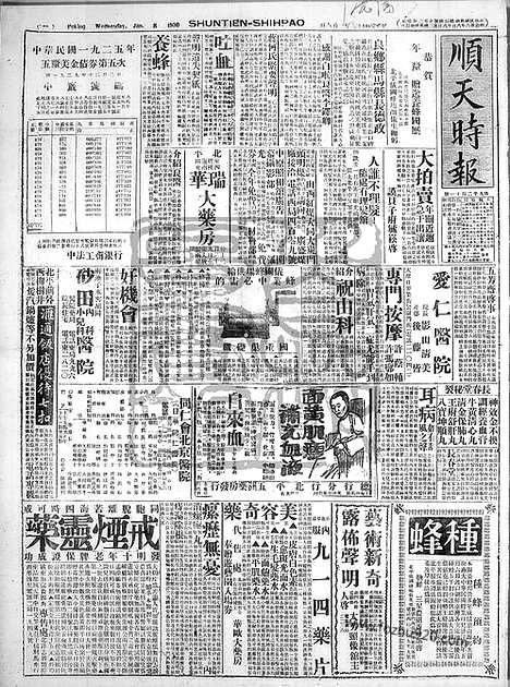 《顺天时报》宣统民国日报_1930年0108_民国报纸