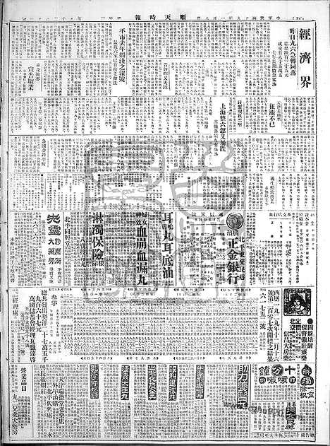 《顺天时报》宣统民国日报_1930年0108_民国报纸