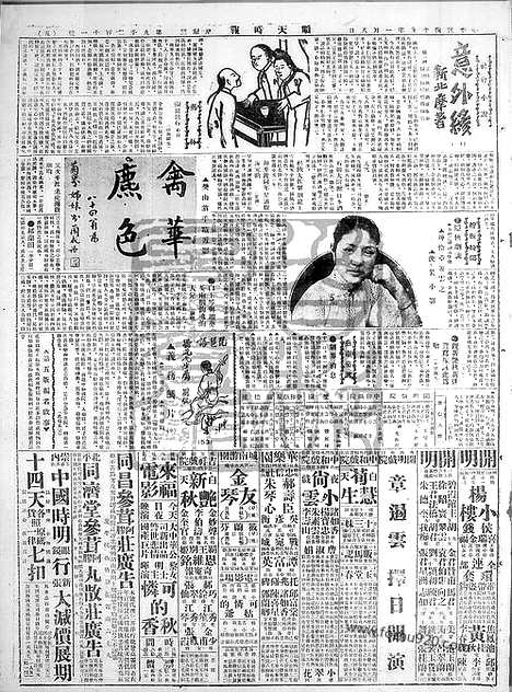 《顺天时报》宣统民国日报_1930年0108_民国报纸