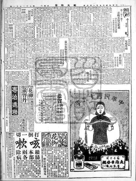 《顺天时报》宣统民国日报_1930年0108_民国报纸