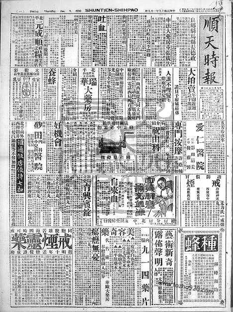 《顺天时报》宣统民国日报_1930年0109_民国报纸