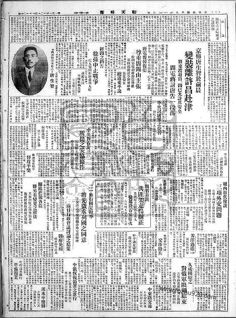 《顺天时报》宣统民国日报_1930年0109_民国报纸