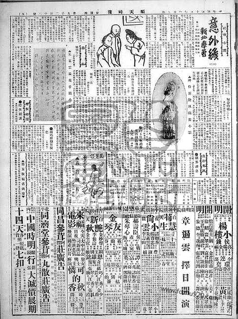 《顺天时报》宣统民国日报_1930年0109_民国报纸