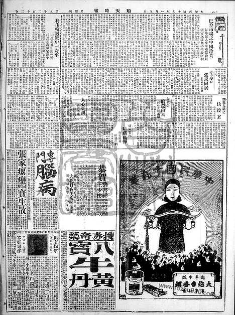 《顺天时报》宣统民国日报_1930年0109_民国报纸