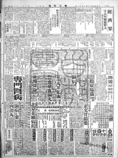 《顺天时报》宣统民国日报_1930年0111_民国报纸