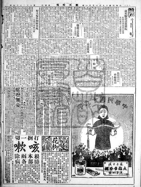 《顺天时报》宣统民国日报_1930年0111_民国报纸