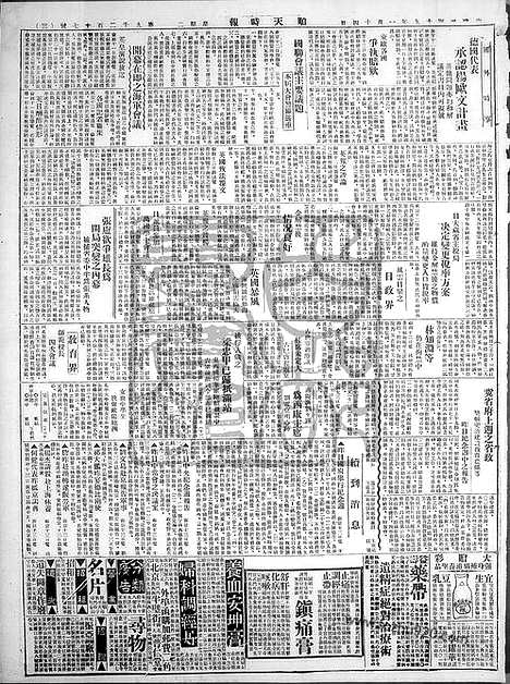 《顺天时报》宣统民国日报_1930年0114_民国报纸