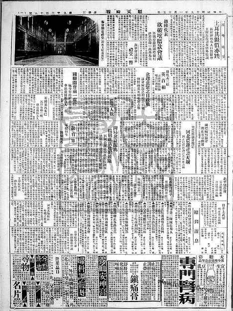 《顺天时报》宣统民国日报_1930年0115_民国报纸