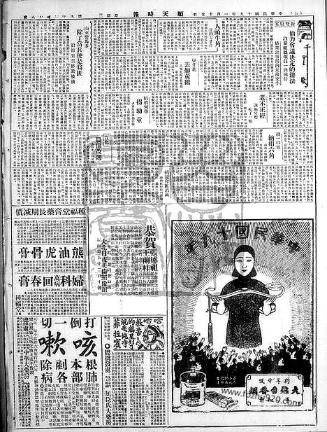 《顺天时报》宣统民国日报_1930年0115_民国报纸