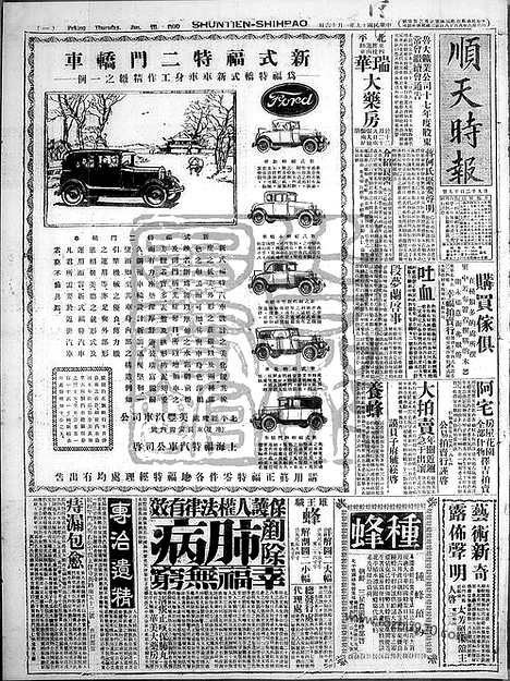 《顺天时报》宣统民国日报_1930年0116_民国报纸