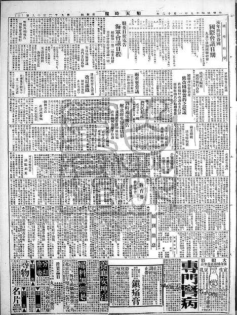 《顺天时报》宣统民国日报_1930年0116_民国报纸