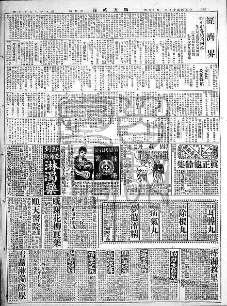 《顺天时报》宣统民国日报_1930年0116_民国报纸