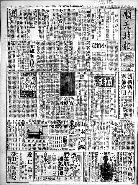 《顺天时报》宣统民国日报_1930年0118_民国报纸