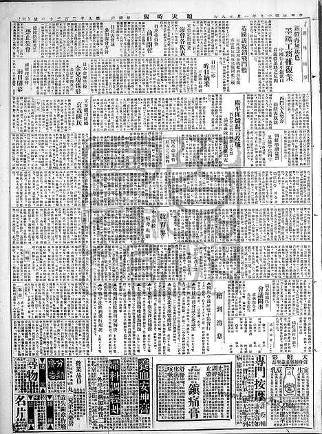 《顺天时报》宣统民国日报_1930年0118_民国报纸