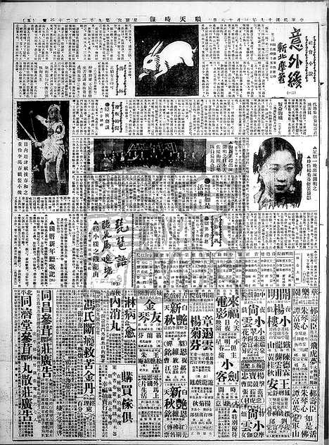 《顺天时报》宣统民国日报_1930年0118_民国报纸