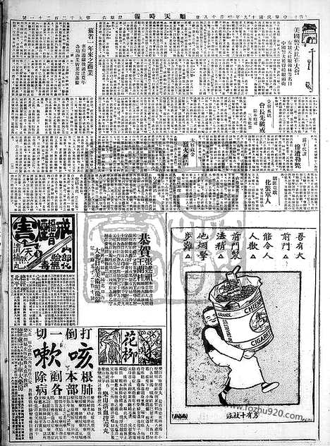 《顺天时报》宣统民国日报_1930年0118_民国报纸