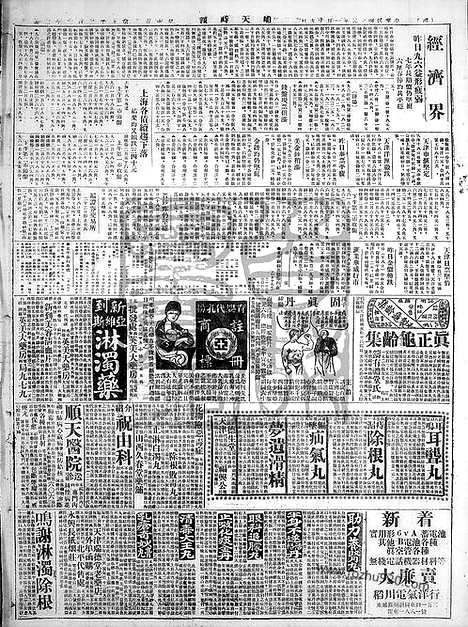 《顺天时报》宣统民国日报_1930年0119_民国报纸