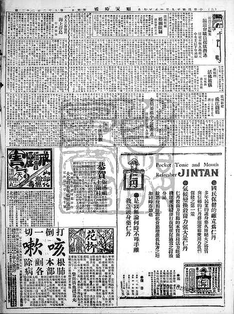 《顺天时报》宣统民国日报_1930年0119_民国报纸