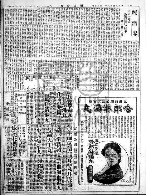 《顺天时报》宣统民国日报_1930年0120_民国报纸