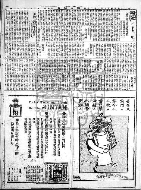 《顺天时报》宣统民国日报_1930年0120_民国报纸