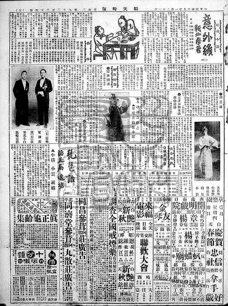 《顺天时报》宣统民国日报_1930年0121_民国报纸