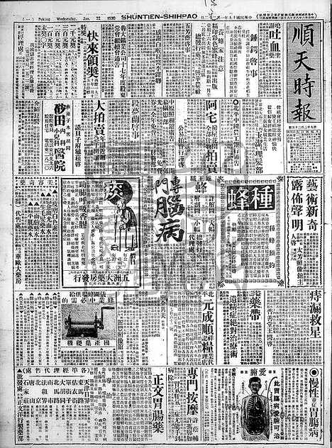 《顺天时报》宣统民国日报_1930年0122_民国报纸